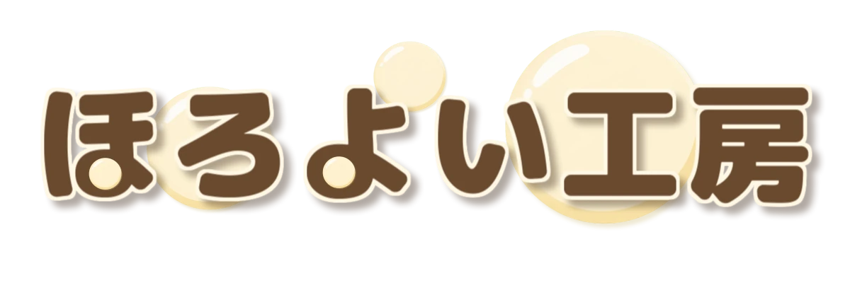 ほろよい工房
