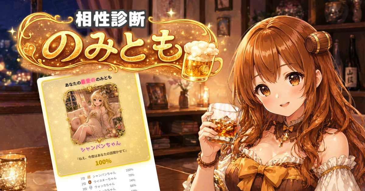 のみとも